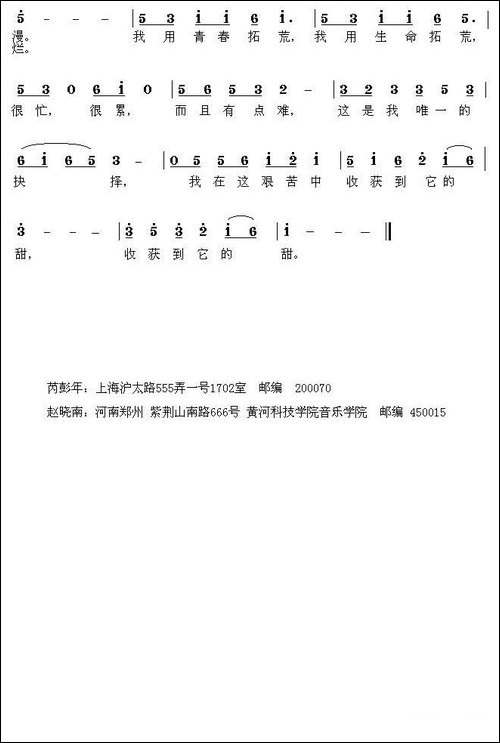 拓荒的我-民歌
