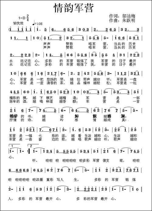情韵军营-民歌
