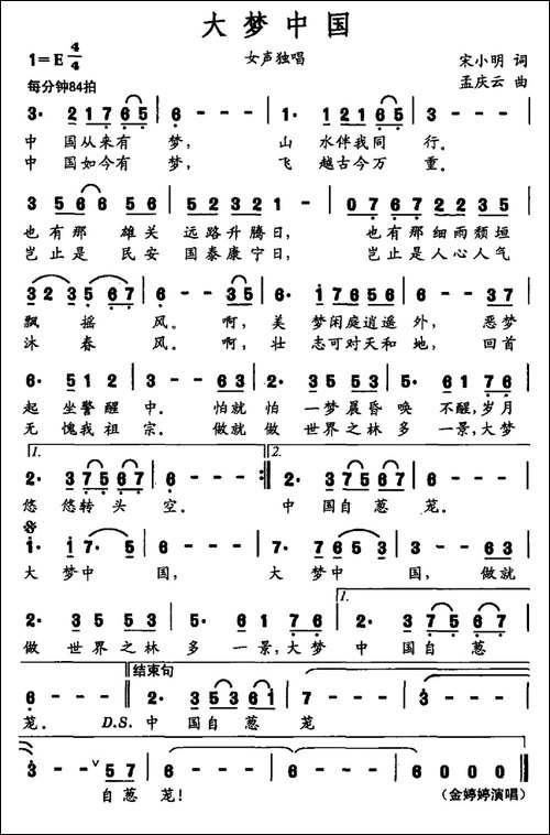 大梦中国-刘伯俊词-戚建波曲-民歌