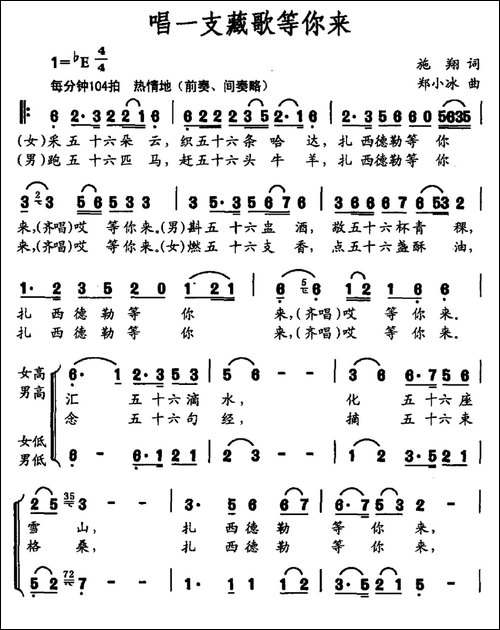 唱一支藏歌等你来-民歌