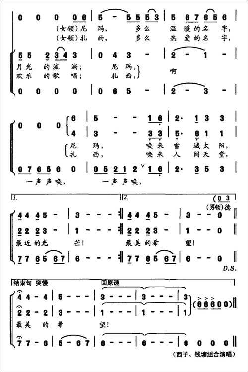 你的名字-施翔词-蔚鸫曲-民歌