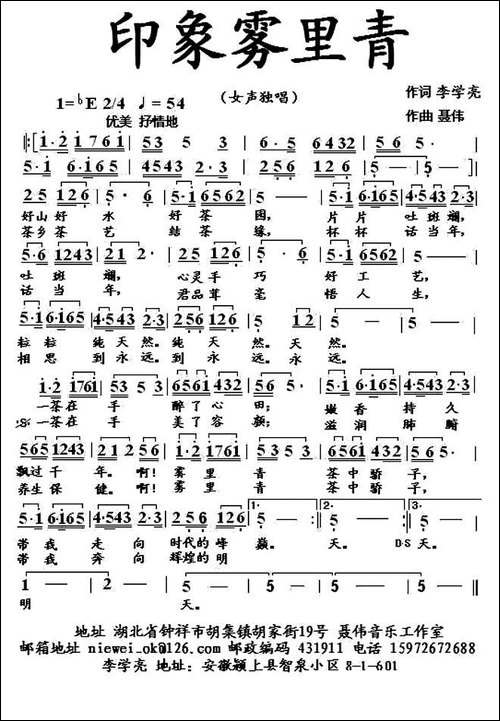 印象雾里青-李学亮词-聂伟曲-民歌