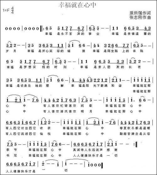 幸福就在心中-民歌