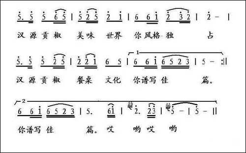 汉源贡椒-民歌