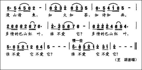 巴山红叶-民歌