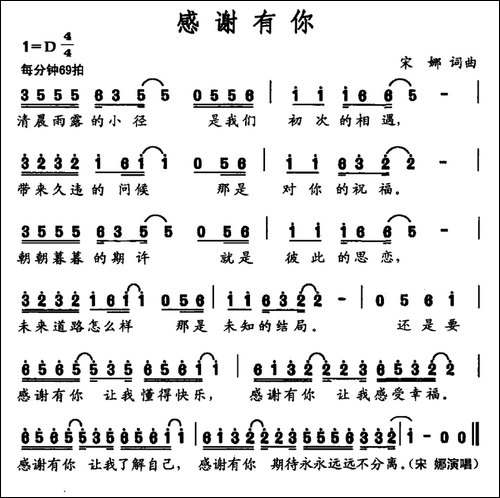 感谢有你-宋娜词-宋娜曲-民歌
