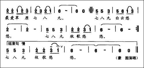 最美草原七八九-民歌