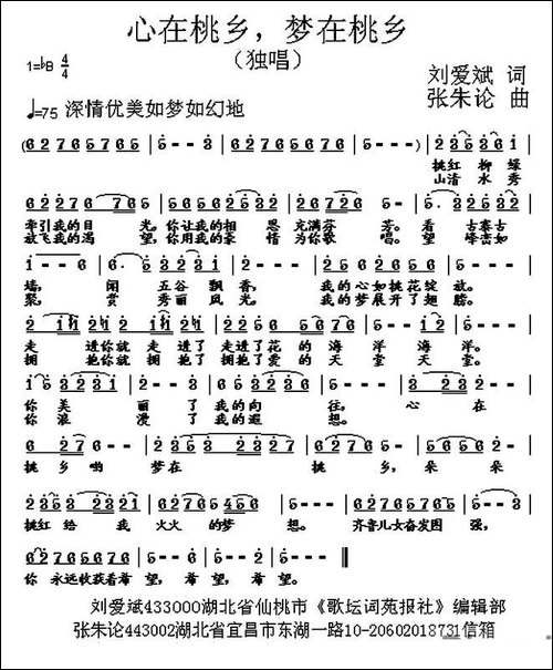 心在桃乡，梦在桃乡-民歌