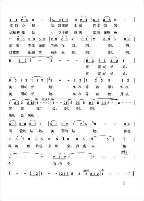 姑娘你在等谁-刘国柏词-曹俊山曲-民歌