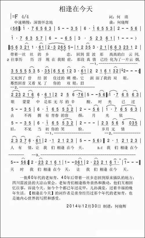 相逢在今天-民歌