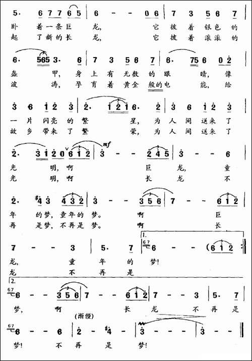 童年的梦-滕新华词-李承华曲-民歌
