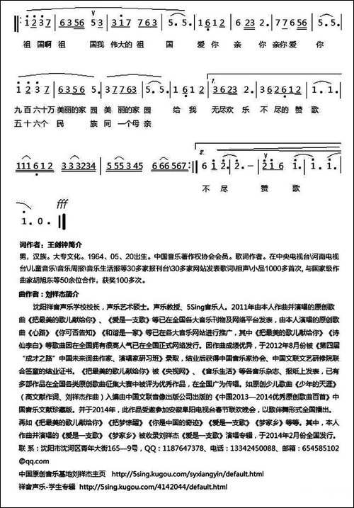 伟大的祖国-王剑仲词-刘祥杰曲-民歌