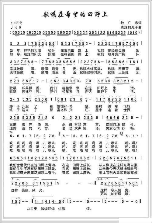 歌唱在希望的田野上-民歌