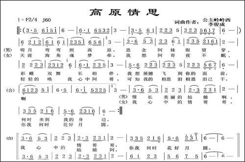 高原情思--李俊成词-李俊成曲-民歌