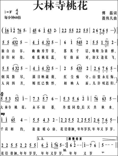 大林寺桃花-民歌