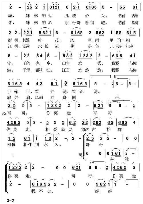 哥莫走-民歌