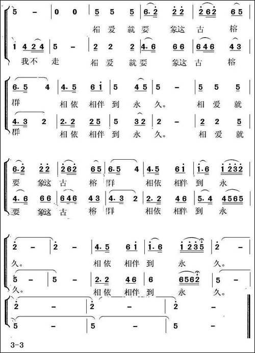 哥莫走-民歌