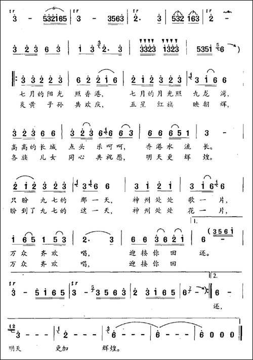 香港——迎接你回还-滇西民歌调-民歌