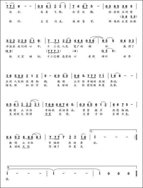 我爱我的祖国-金昌国词-朝乐蒙曲-民歌