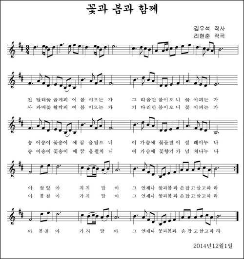 和花、春在一起-朝鲜族文-五线谱-民歌