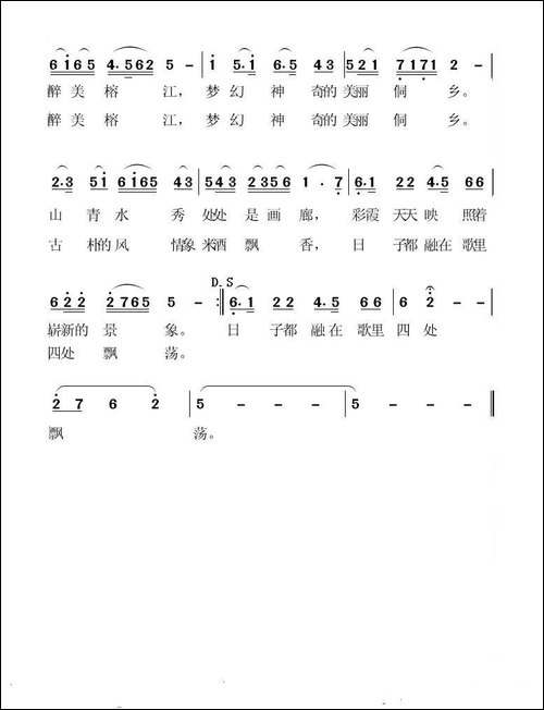 醉美榕江-民歌