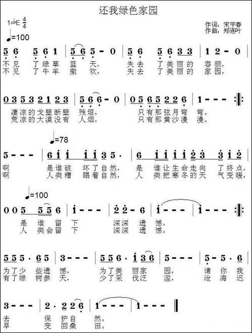 还我绿色家园-民歌