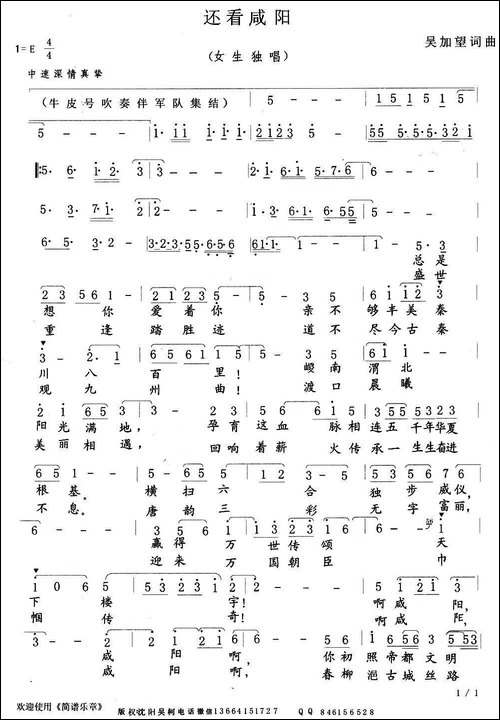 还看咸阳-民歌