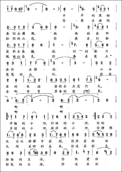 欢乐的小河-阎惠忠词-赵恕心曲-民歌