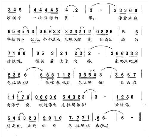 欢迎你到克拉玛依来-民歌