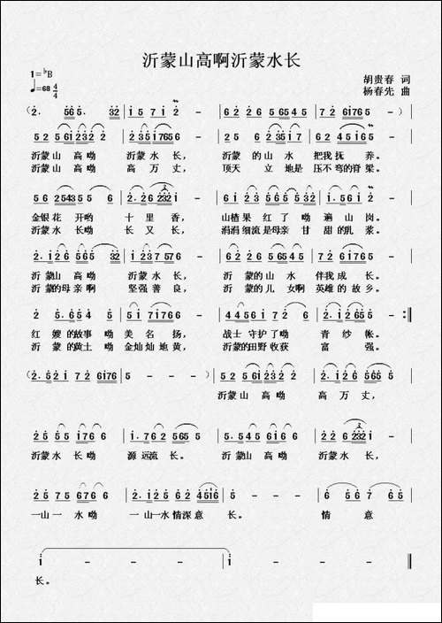 沂蒙山高啊沂蒙水长-民歌