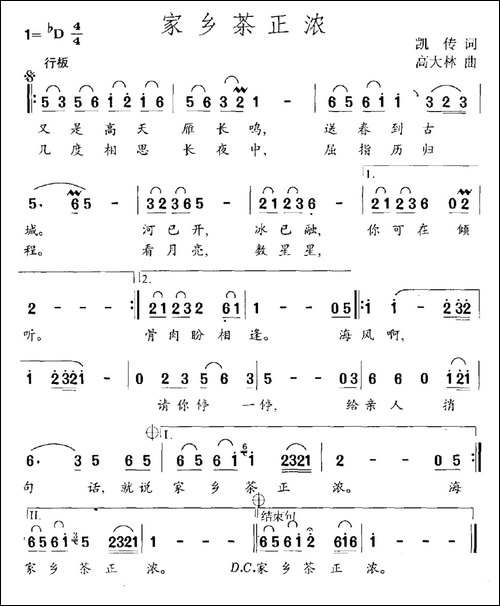家乡茶正浓-凯传词-高大林曲-民歌