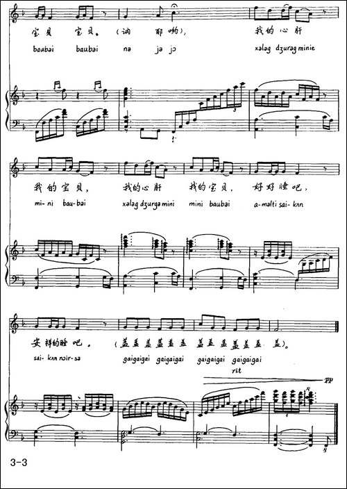 摇篮曲-达斡尔族民歌-注音版、正谱-民歌