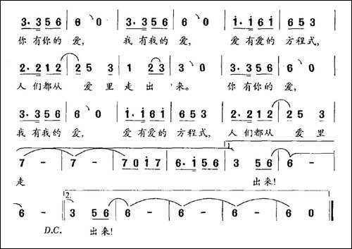 爱的方程式-民歌