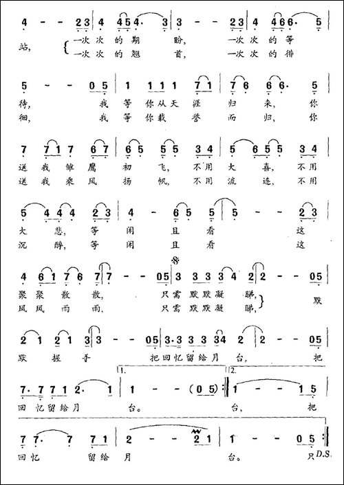 月台-周进明词-江凯平曲-民歌