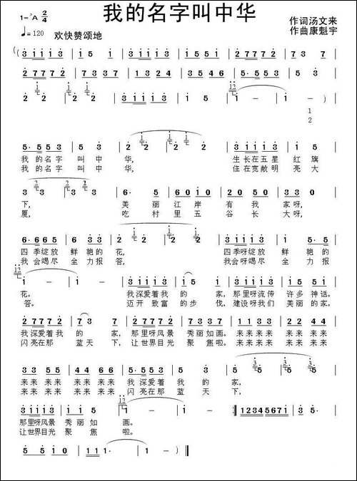 我的名字叫中华-民歌