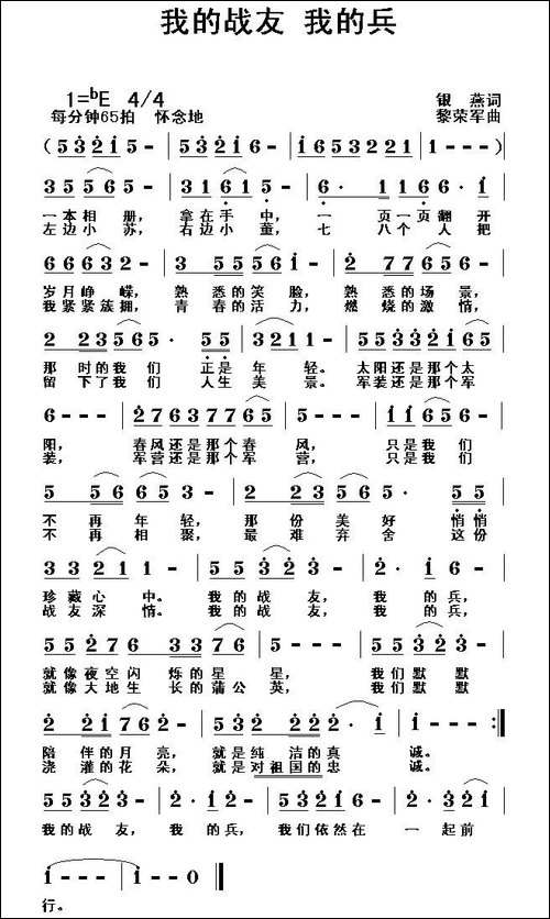 我的战友-我的兵-民歌
