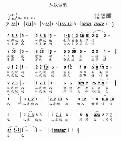 从我做起-陈雷词-村夫曲-民歌