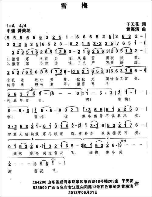 雪梅-于天花词-黄海清曲-民歌