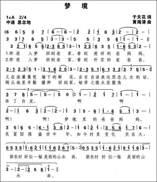 梦境-民歌