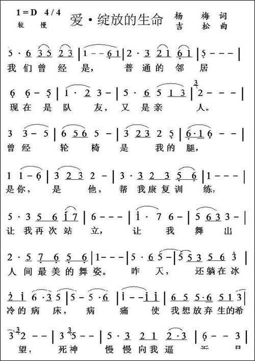 爱·绽放的生命-民歌
