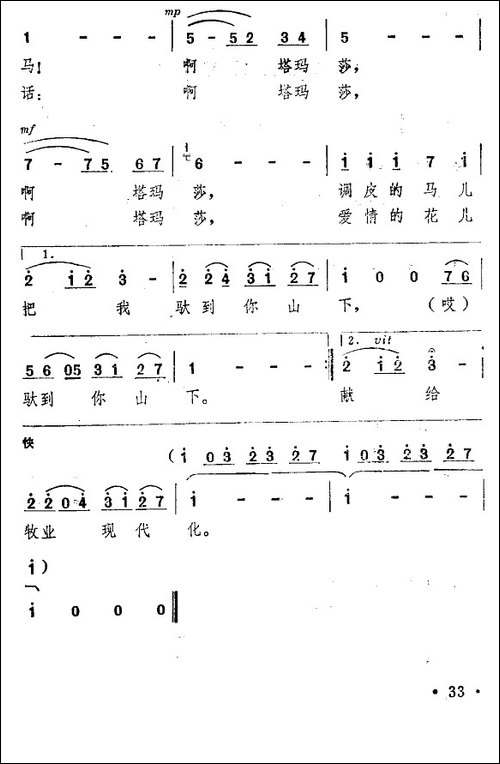 我心上的一朵玫瑰花-李幼容词-胡昭俊曲-民歌