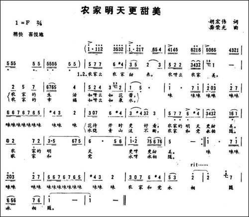 农家明天更甜美-民歌