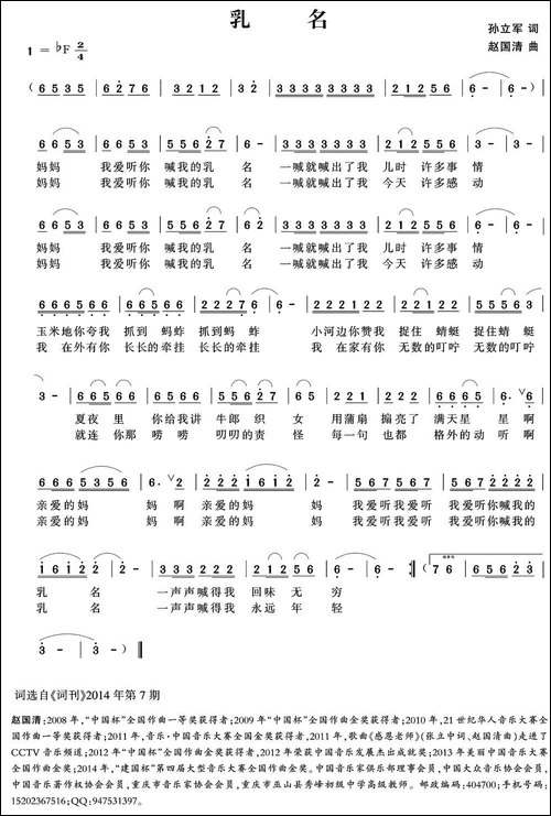 乳名-孙立军词-赵国清曲-民歌