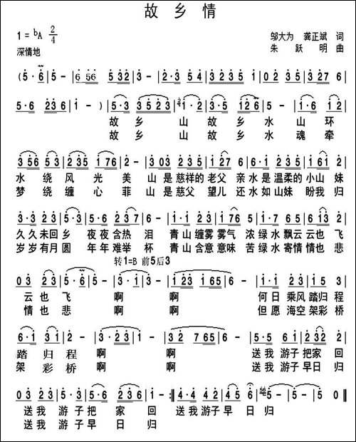 故乡情-邬大为-龚正斌词-朱跃明曲-民歌