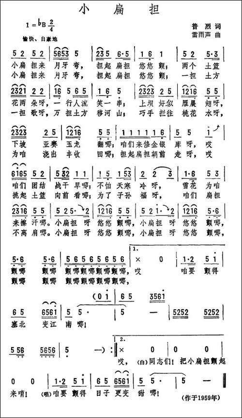 小扁担-普烈词-雷雨声曲-民歌