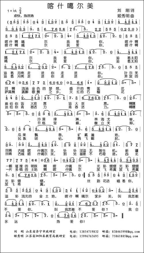 喀什噶尔美-民歌