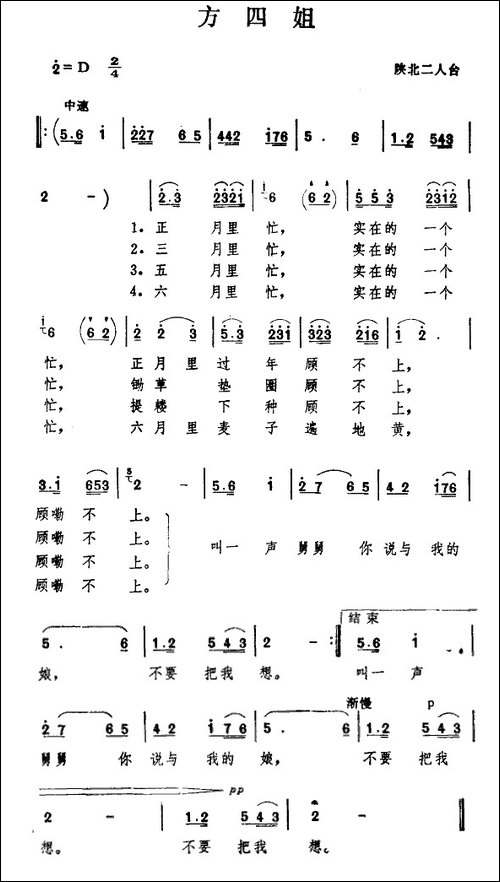 方四姐-陕北二人台-民歌