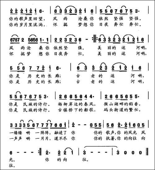 运河，民族的诗行-民歌