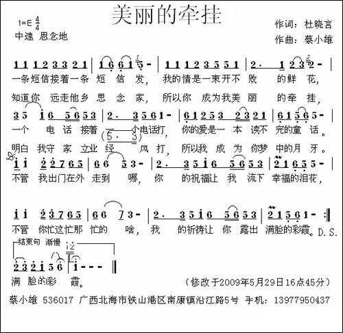 美丽的牵挂-杜晓言词-蔡小雄曲-民歌