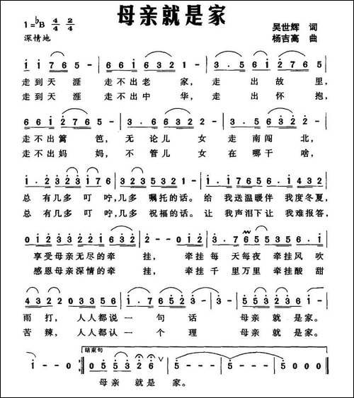 母亲就是家-吴世辉词-杨吉高曲-民歌